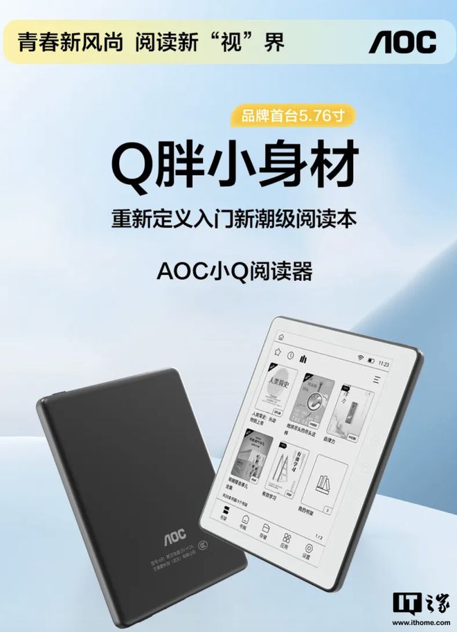 器”电纸书配 576 英寸黑白墨水屏不朽情缘AOC 预热“小 Q 阅读