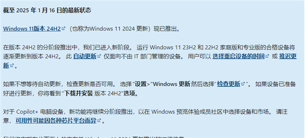 24H2进入新阶段！设备将自动更新MG不朽情缘正版微软宣布Win11