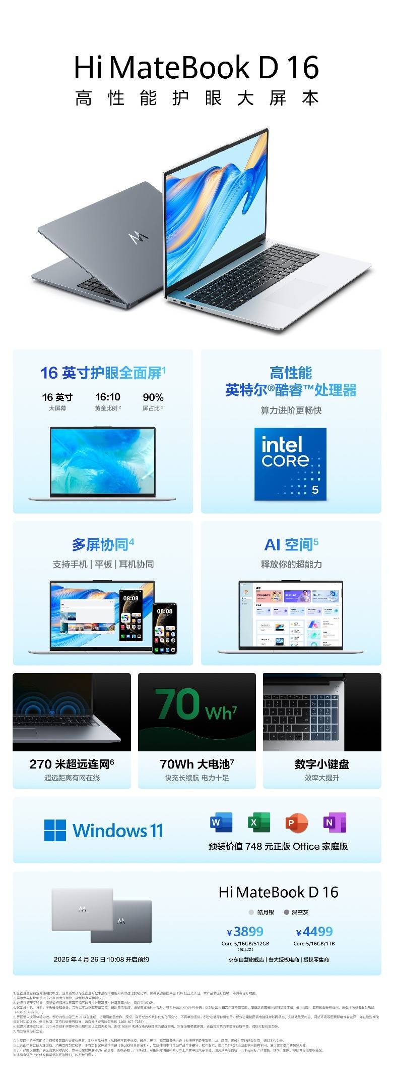 teBook D 16 背后的高效办公逻