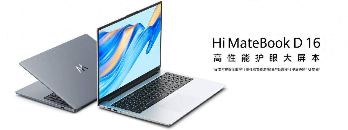 teBook D 16 背后的高效办公逻辑不朽情缘护眼、协同、AI：解读 Hi Ma(图3)